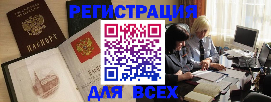 временная регистрация законно в Ишиме