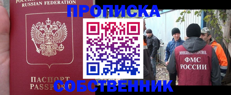 временная регистрация адрес в Ишиме