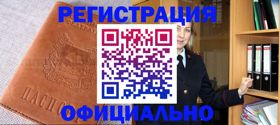 прописка законно в Ишиме