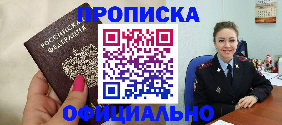 прописка иностранных граждан в Ишиме