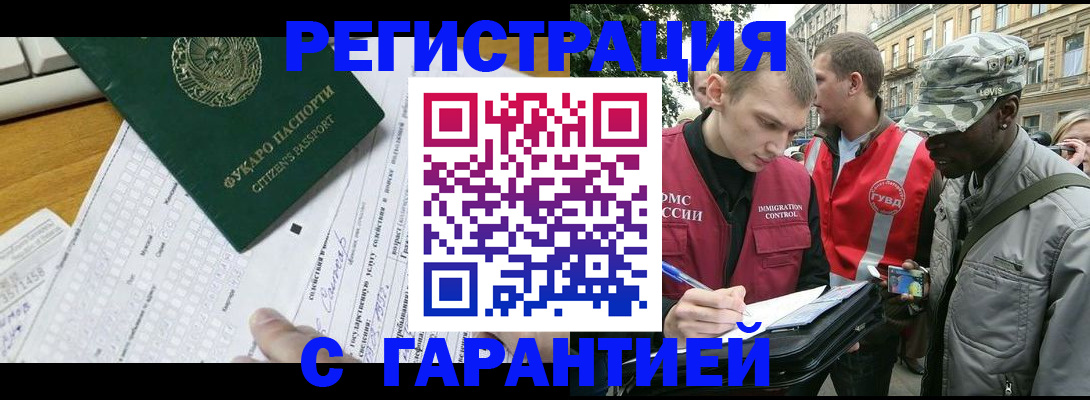 прописка иностранных граждан в Ишиме